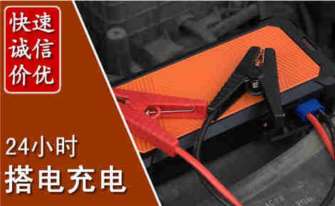 祁连汽车搭电场景与案例