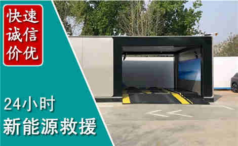 祁连新能源汽车救援场景与案例