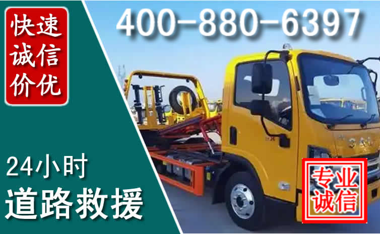 祁连道路救援电话 祁连道路救援电话